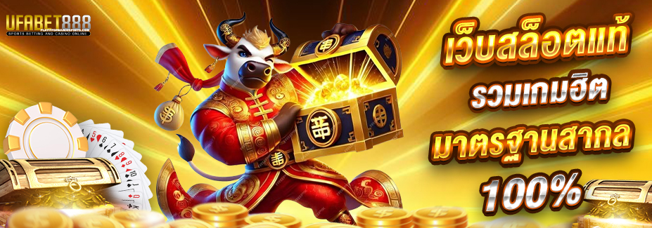 UFABET888